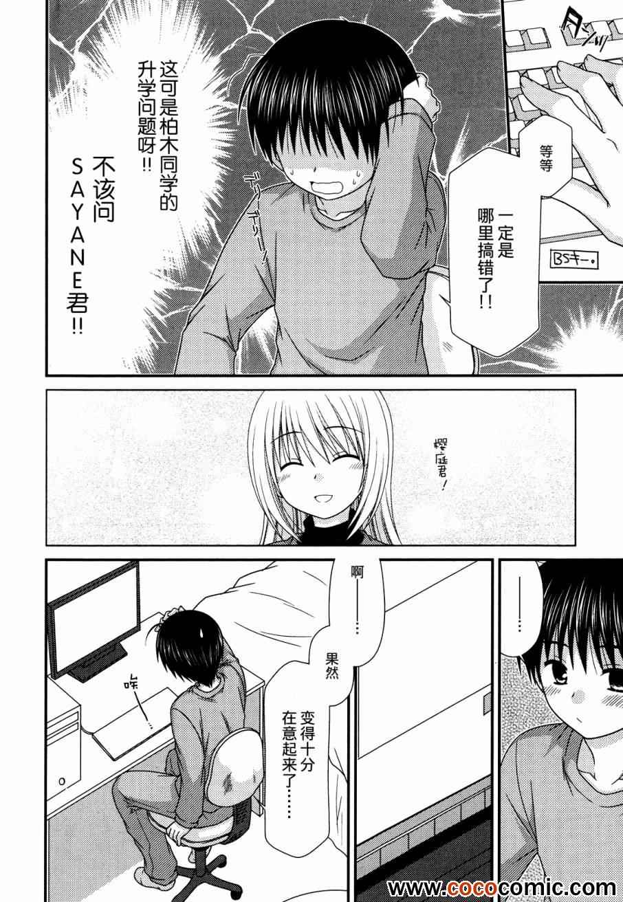 《邻桌的柏木同学》漫画 45集