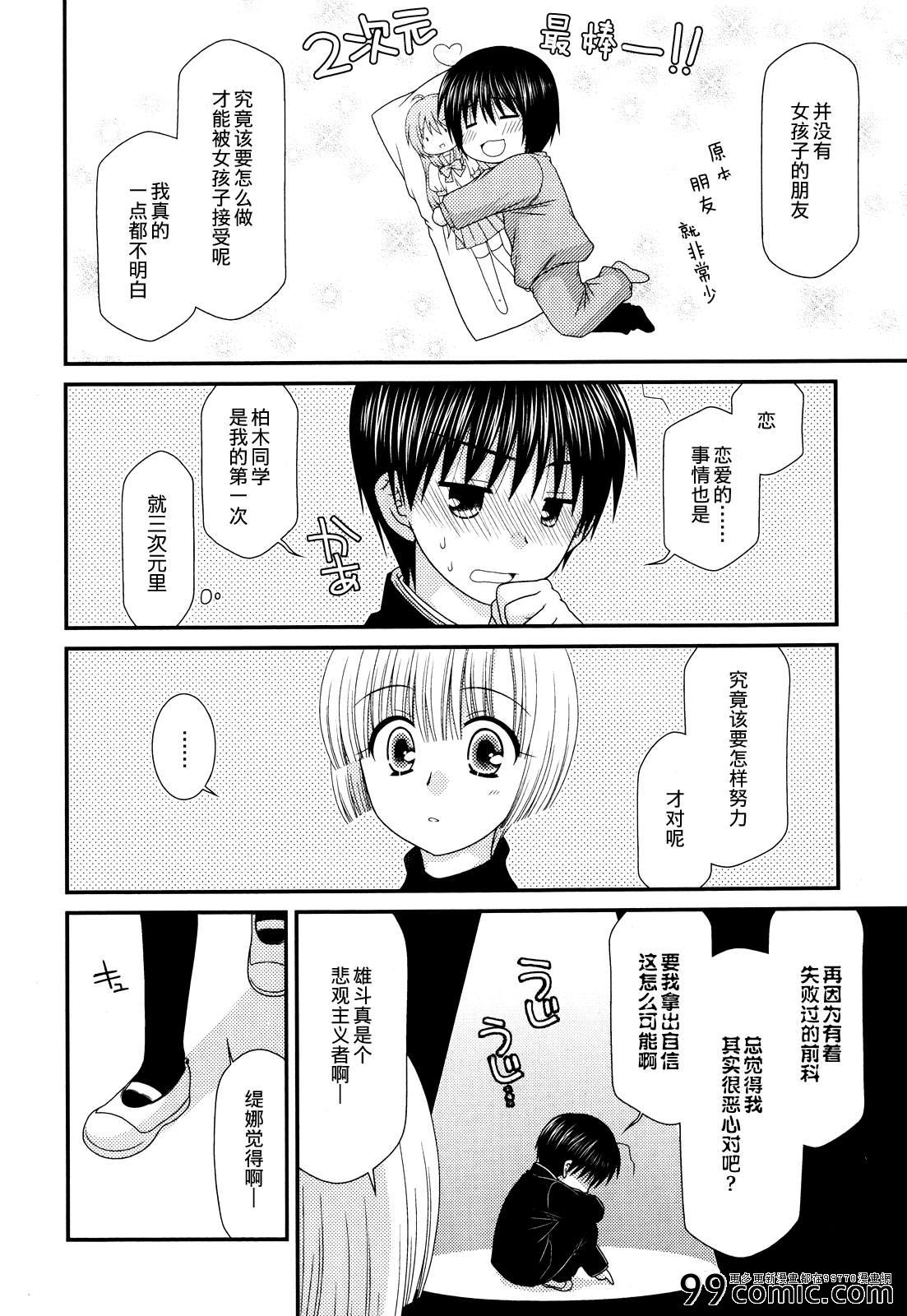 《邻桌的柏木同学》漫画 43集