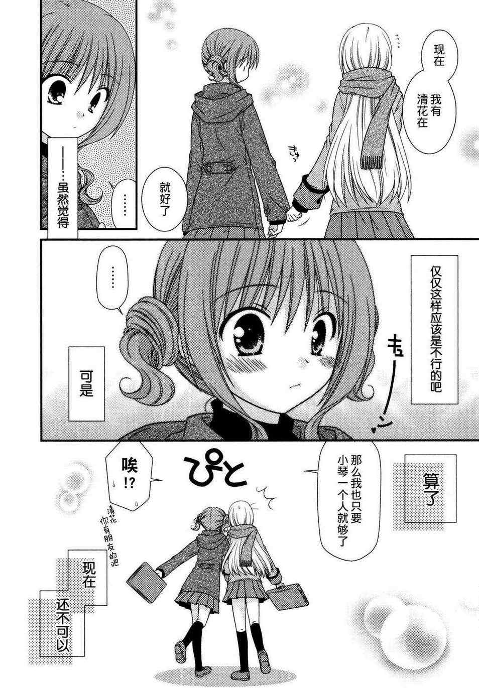 《邻桌的柏木同学》漫画 18.5集