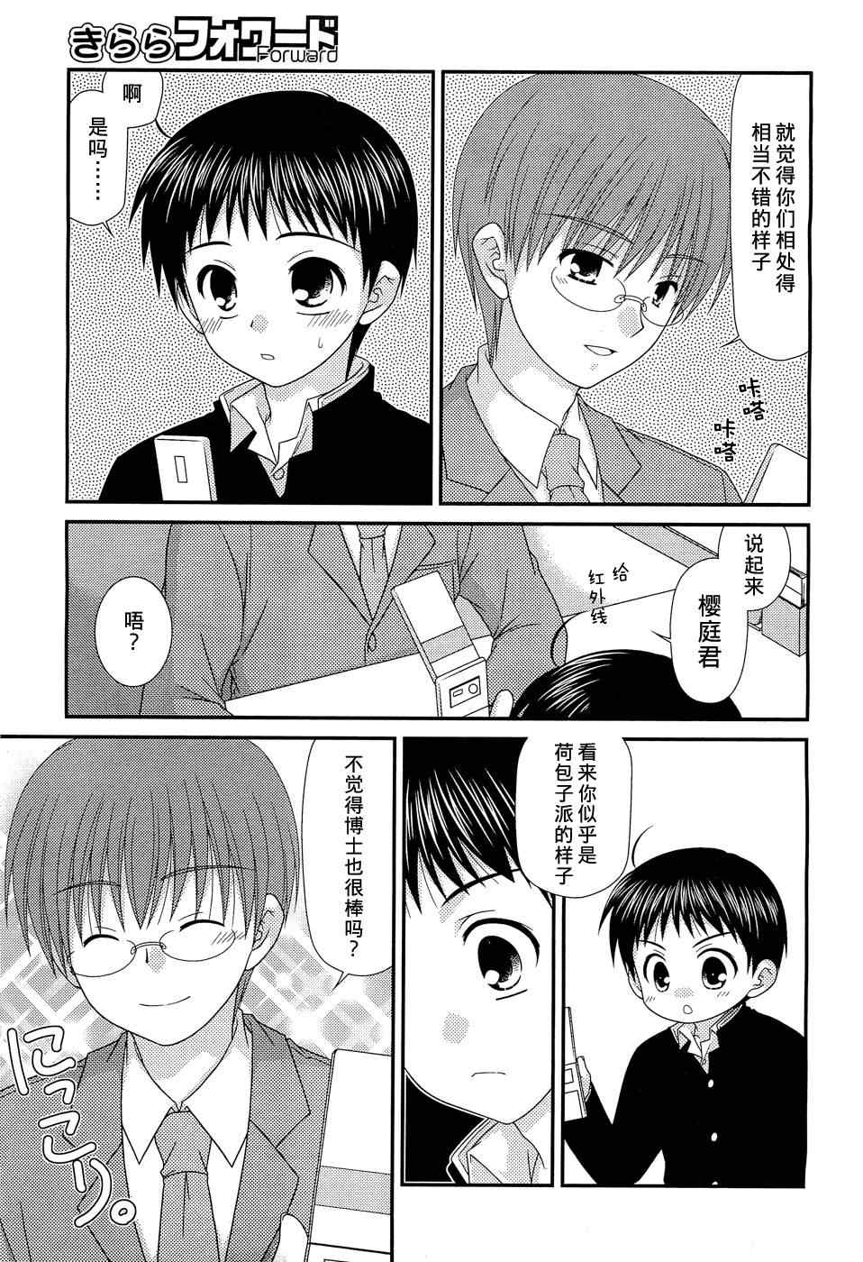 《邻桌的柏木同学》漫画 28集