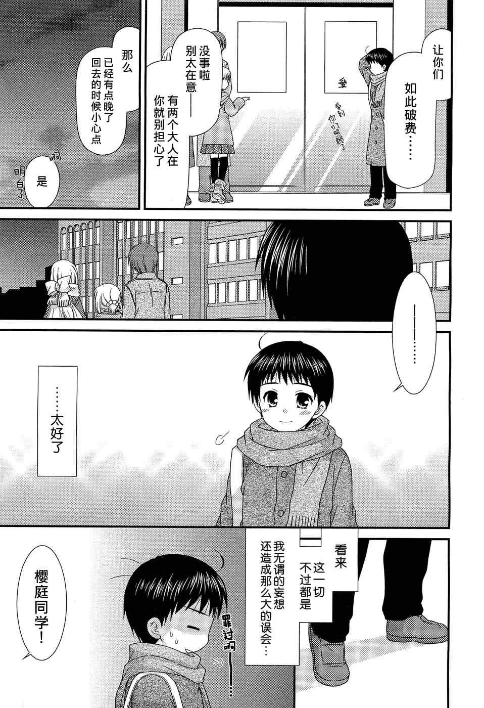 《邻桌的柏木同学》漫画 28集