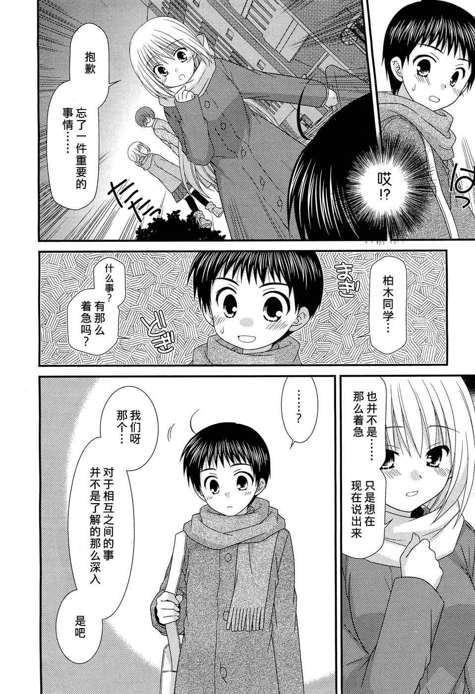 《邻桌的柏木同学》漫画 28集