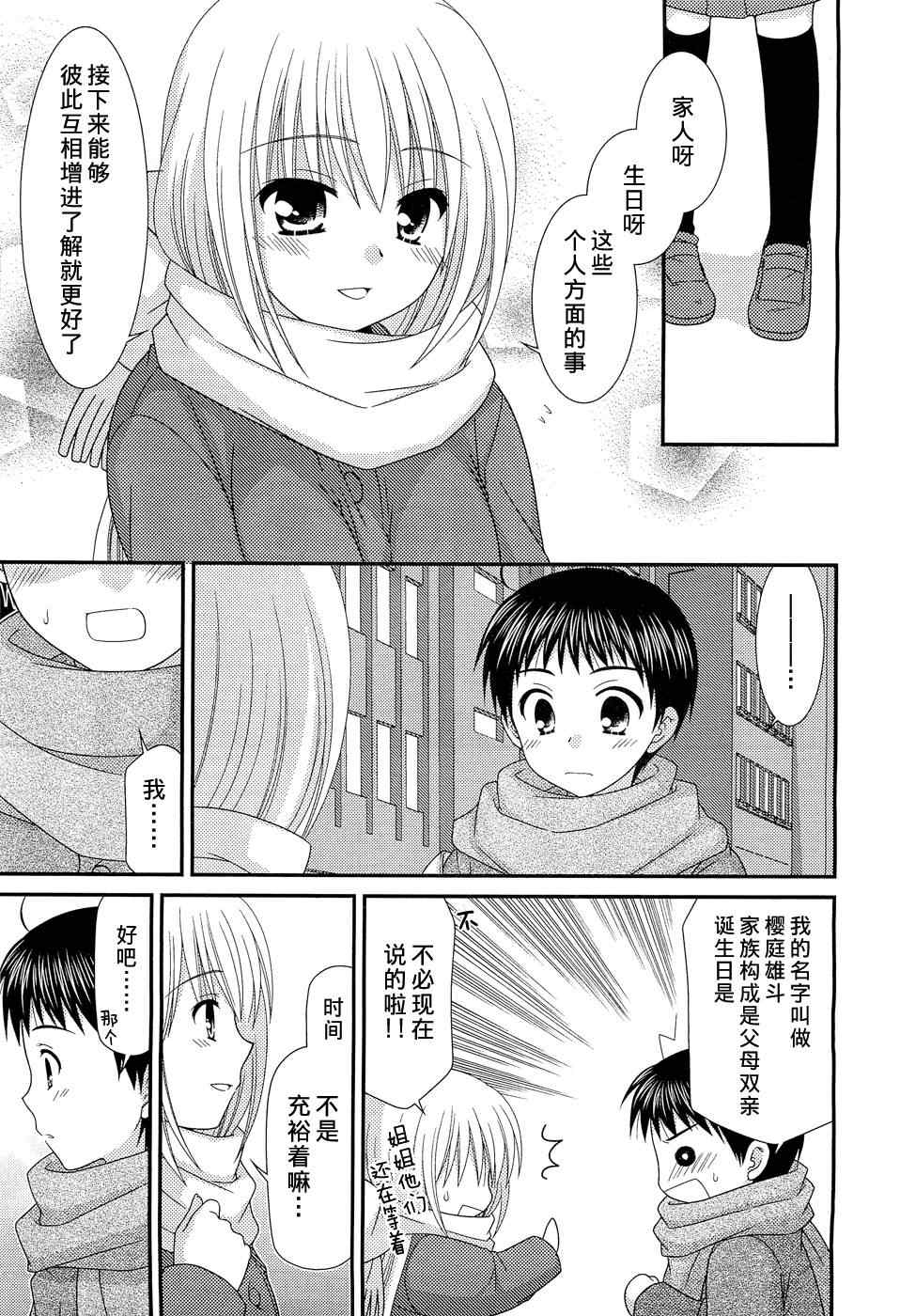 《邻桌的柏木同学》漫画 28集