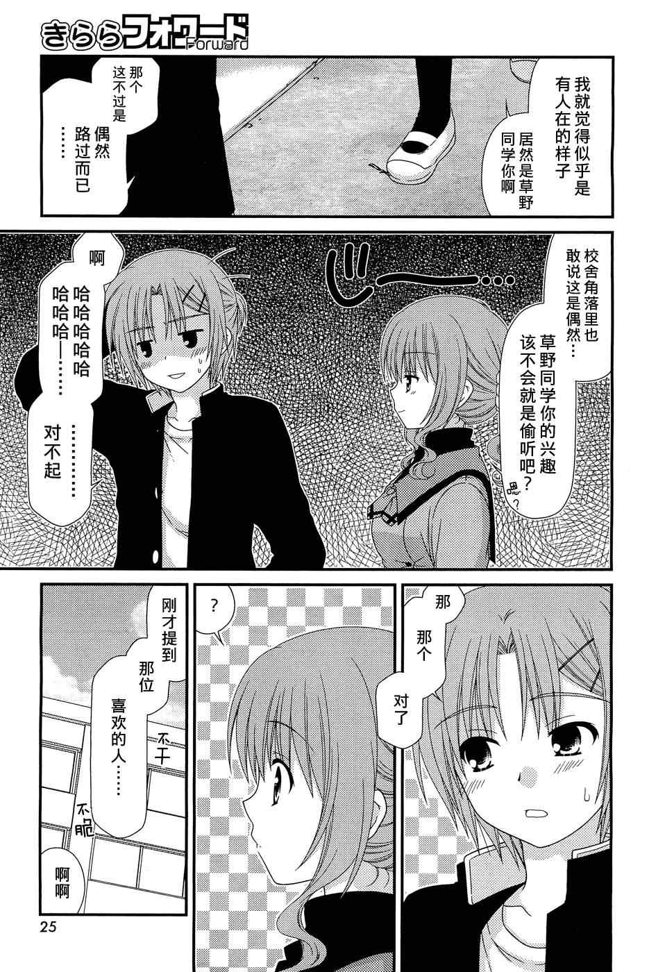 《邻桌的柏木同学》漫画 28集