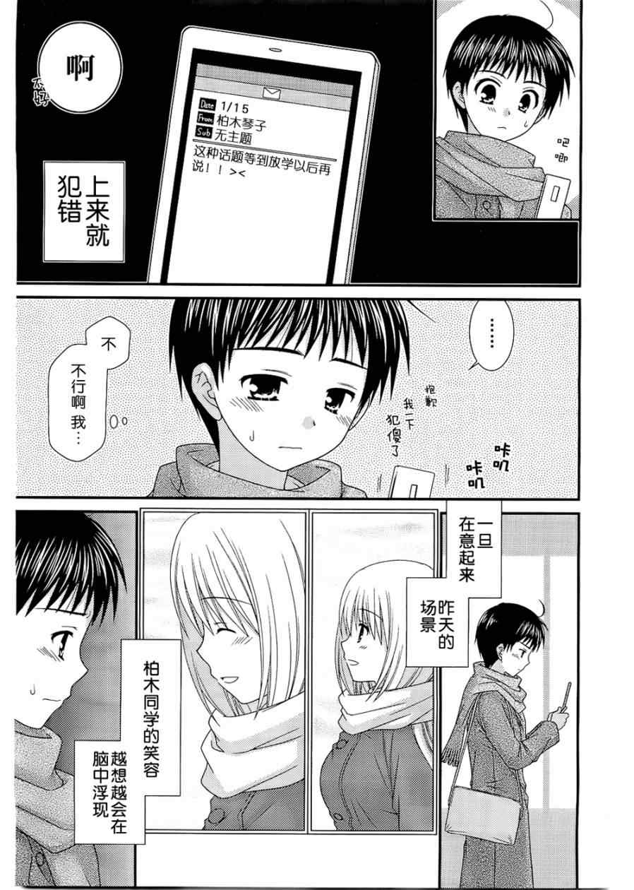 《邻桌的柏木同学》漫画 27集