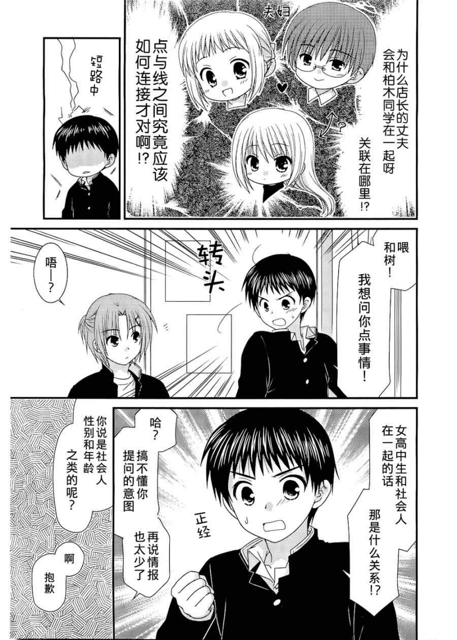 《邻桌的柏木同学》漫画 27集