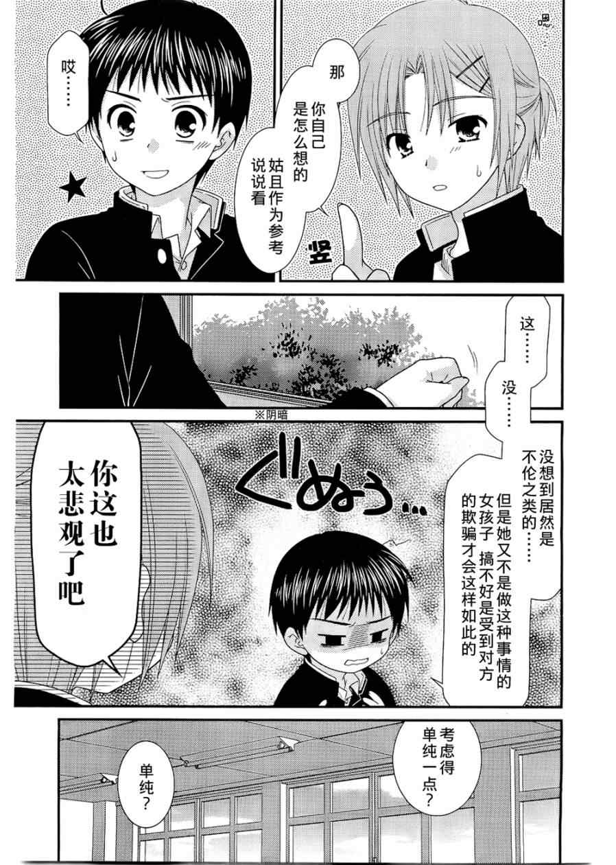 《邻桌的柏木同学》漫画 27集