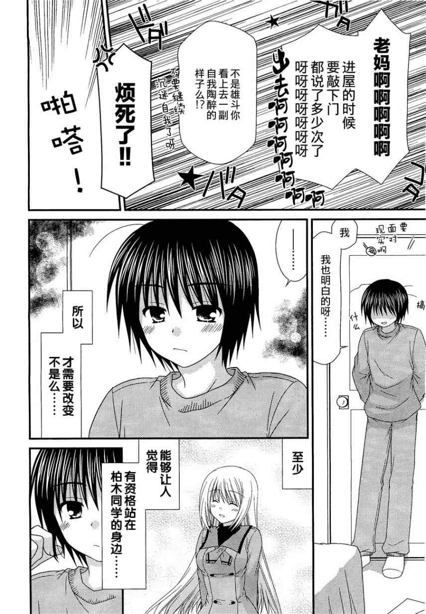 《邻桌的柏木同学》漫画 25集