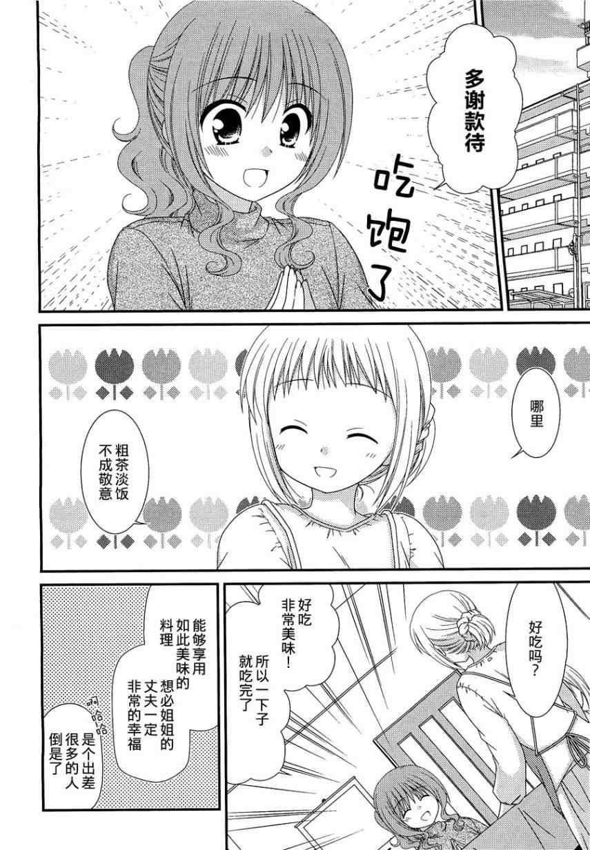 《邻桌的柏木同学》漫画 25集