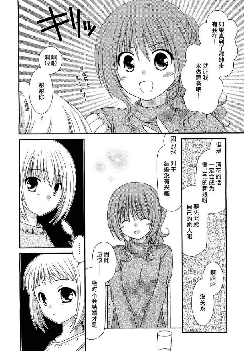 《邻桌的柏木同学》漫画 25集