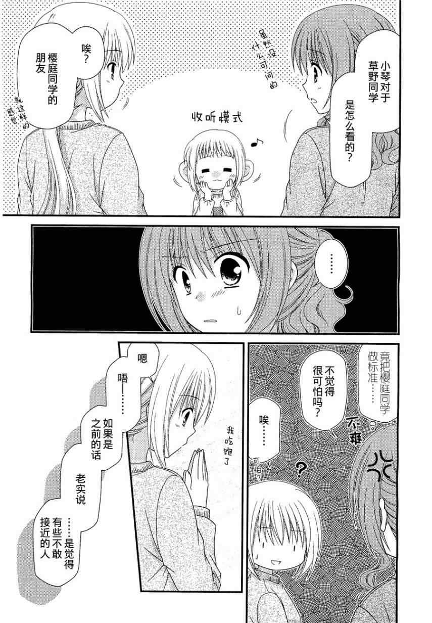 《邻桌的柏木同学》漫画 25集