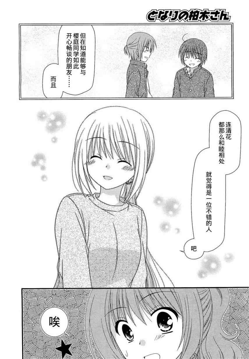 《邻桌的柏木同学》漫画 25集