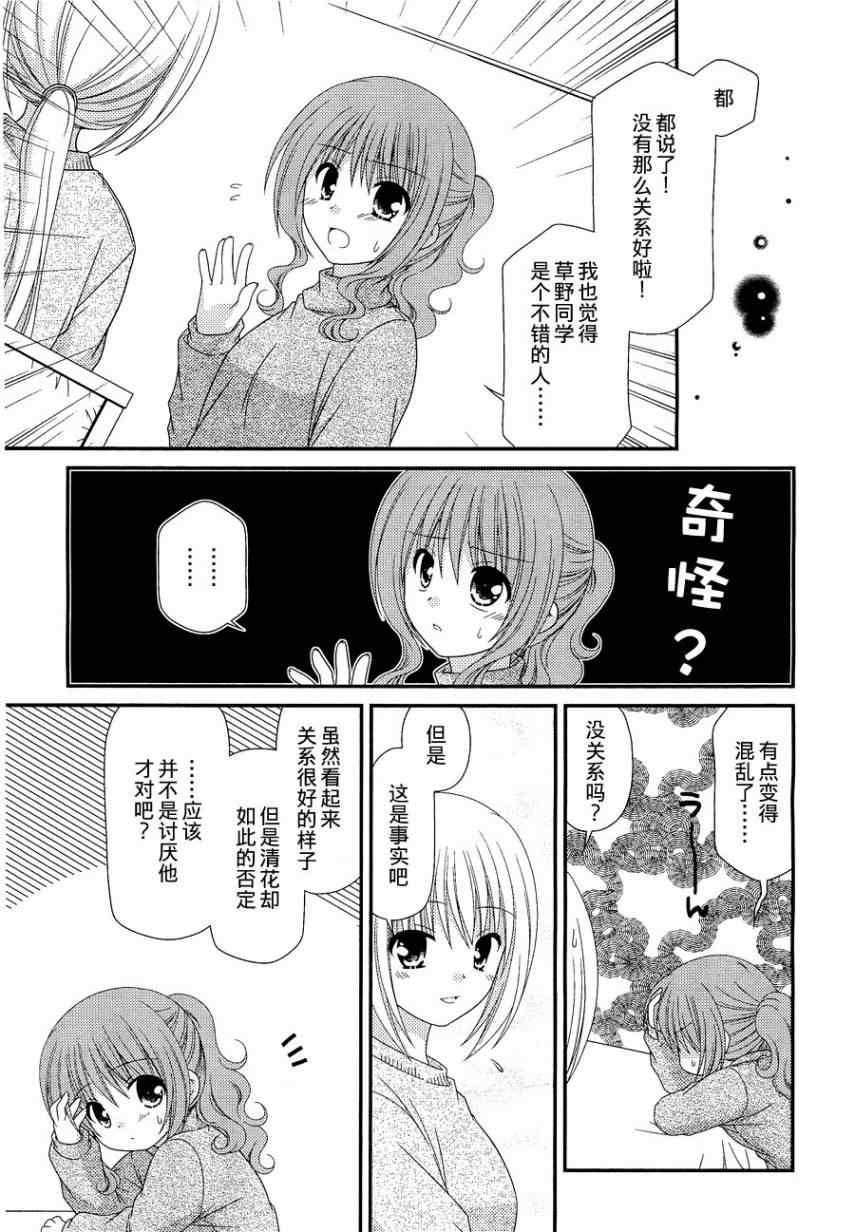 《邻桌的柏木同学》漫画 25集