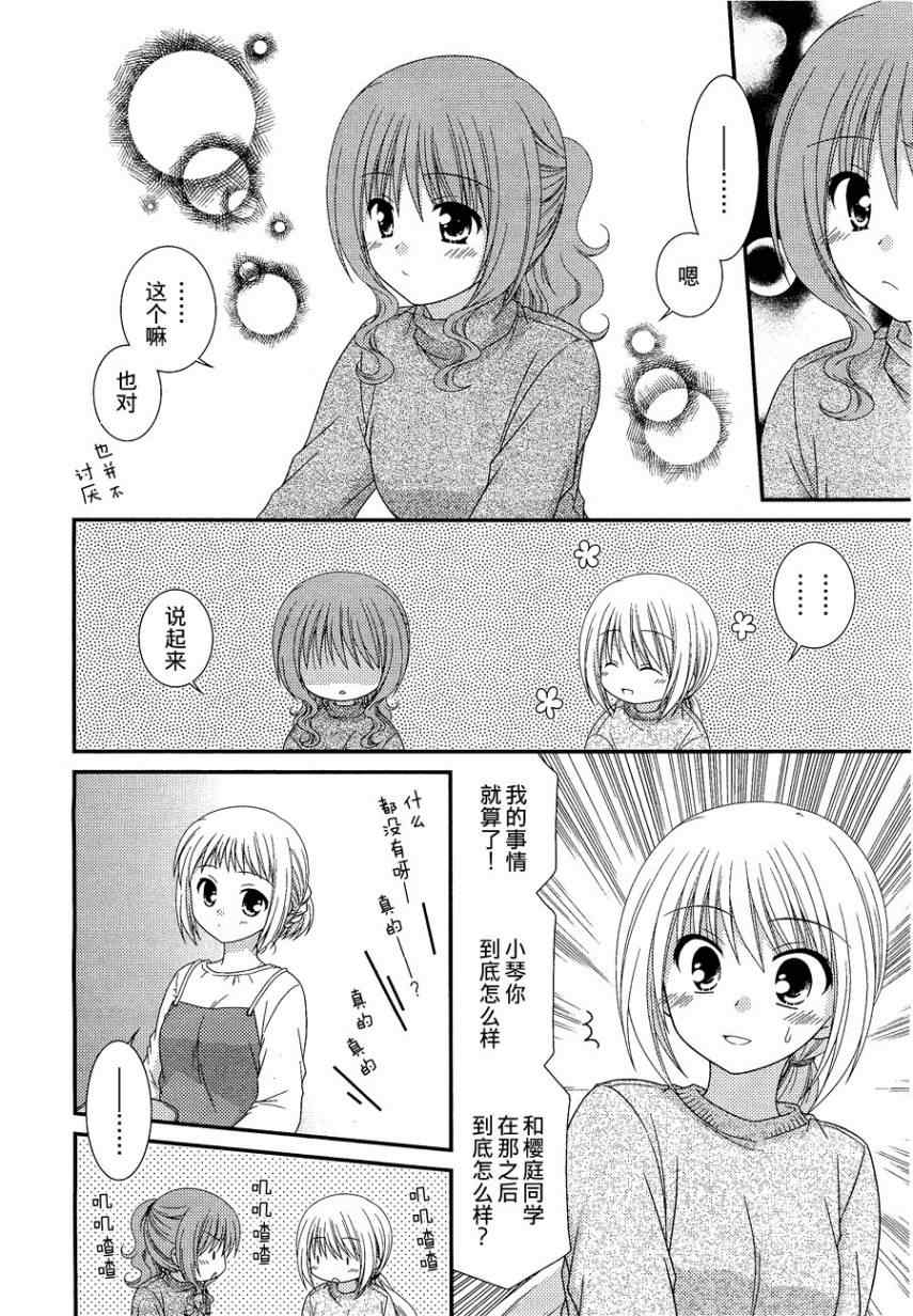 《邻桌的柏木同学》漫画 25集