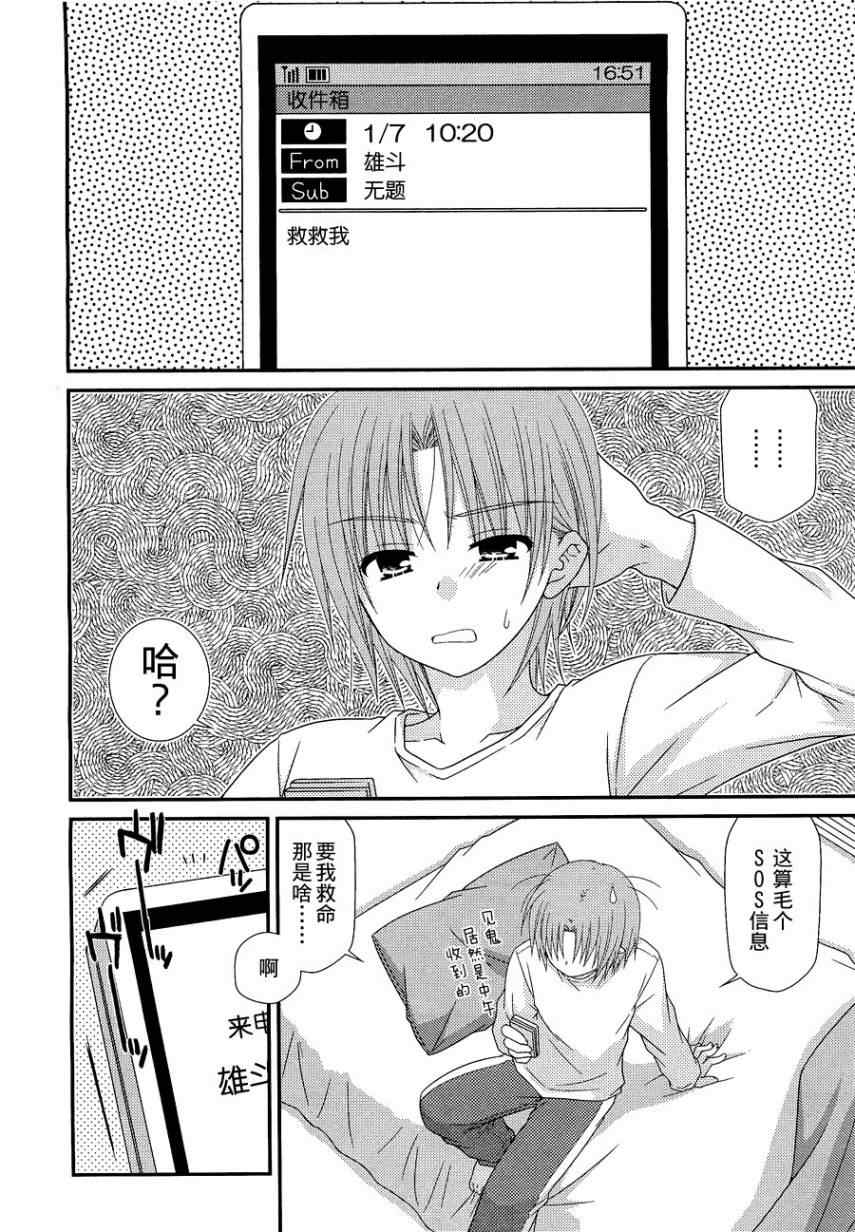 《邻桌的柏木同学》漫画 25集