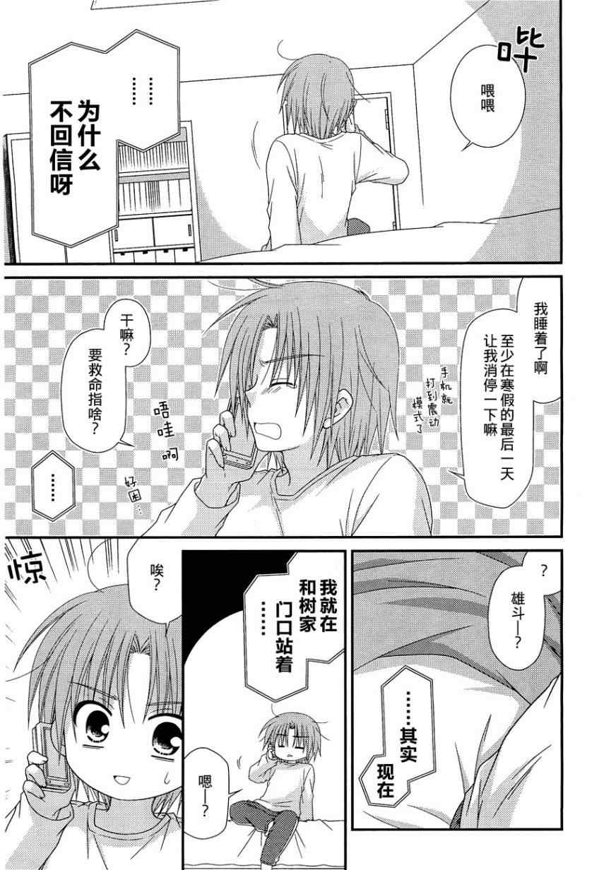 《邻桌的柏木同学》漫画 25集