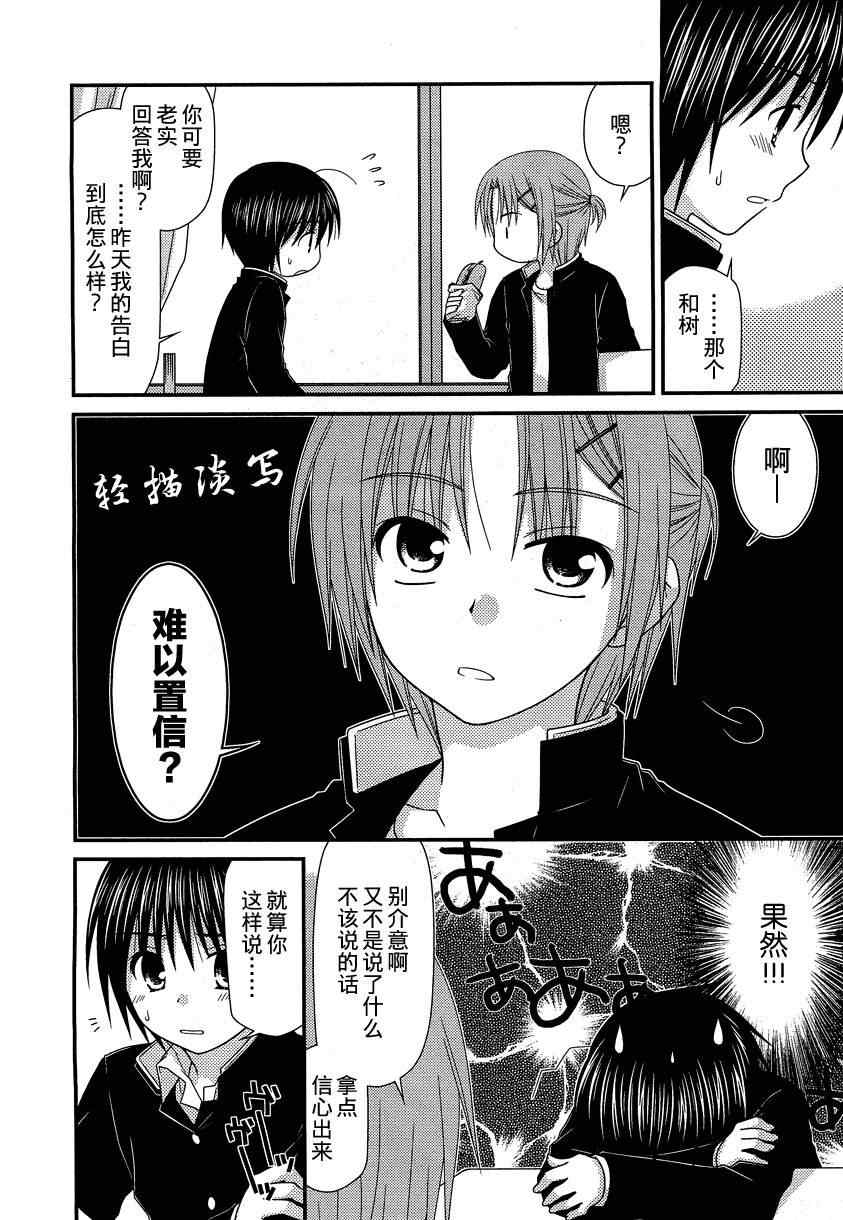 《邻桌的柏木同学》漫画 22集