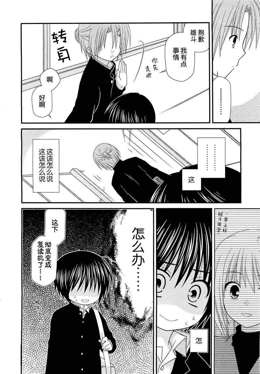 《邻桌的柏木同学》漫画 21集