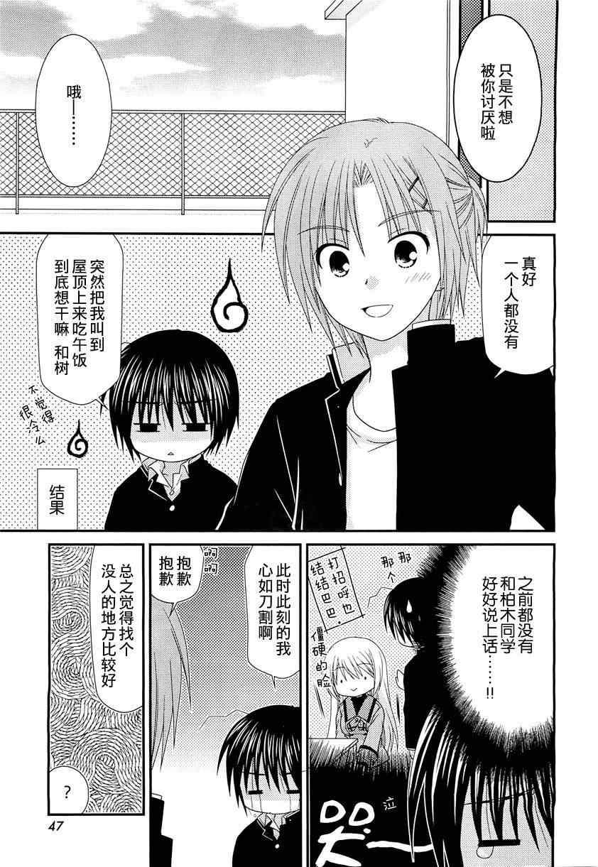 《邻桌的柏木同学》漫画 21集