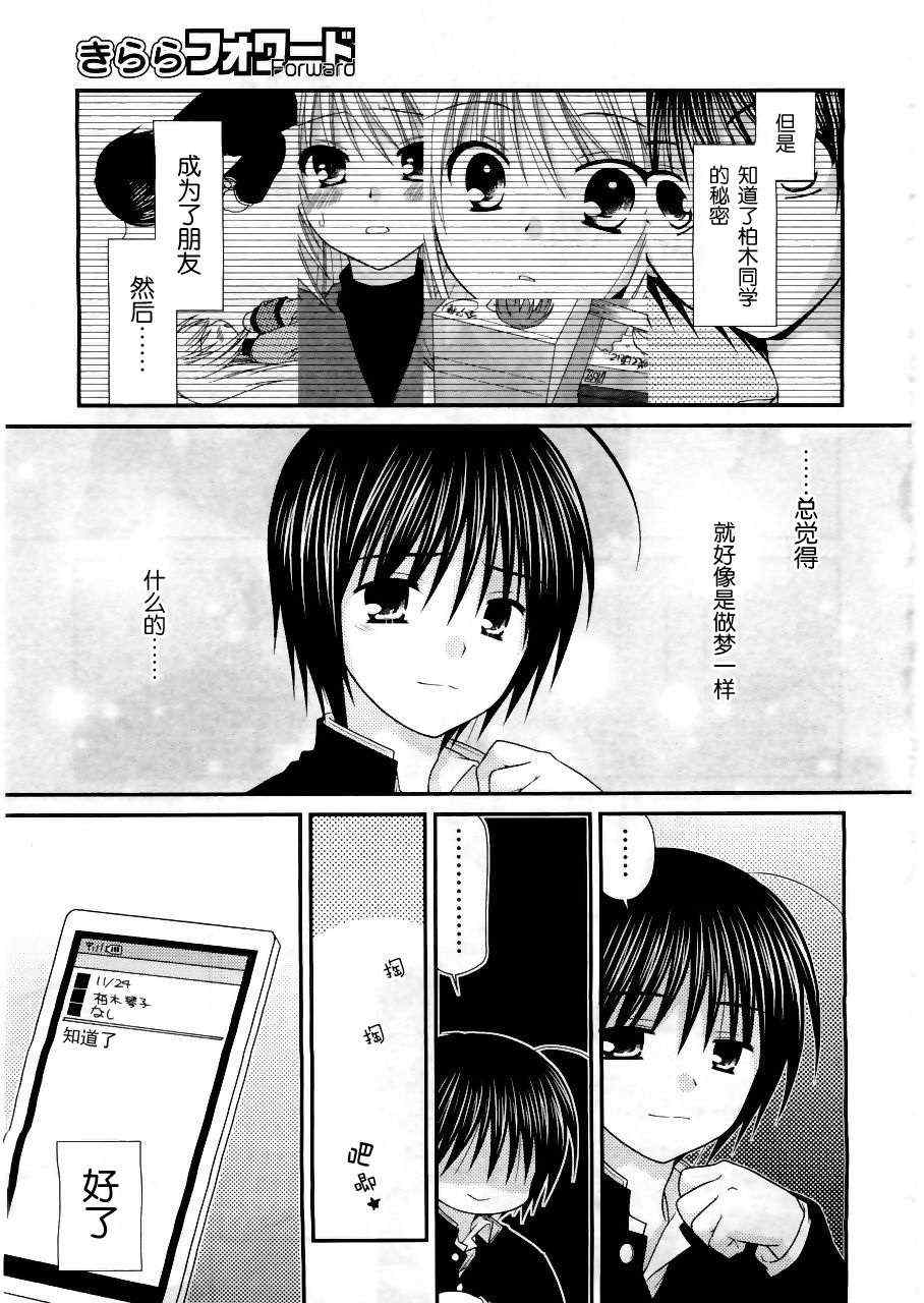 《邻桌的柏木同学》漫画 17集