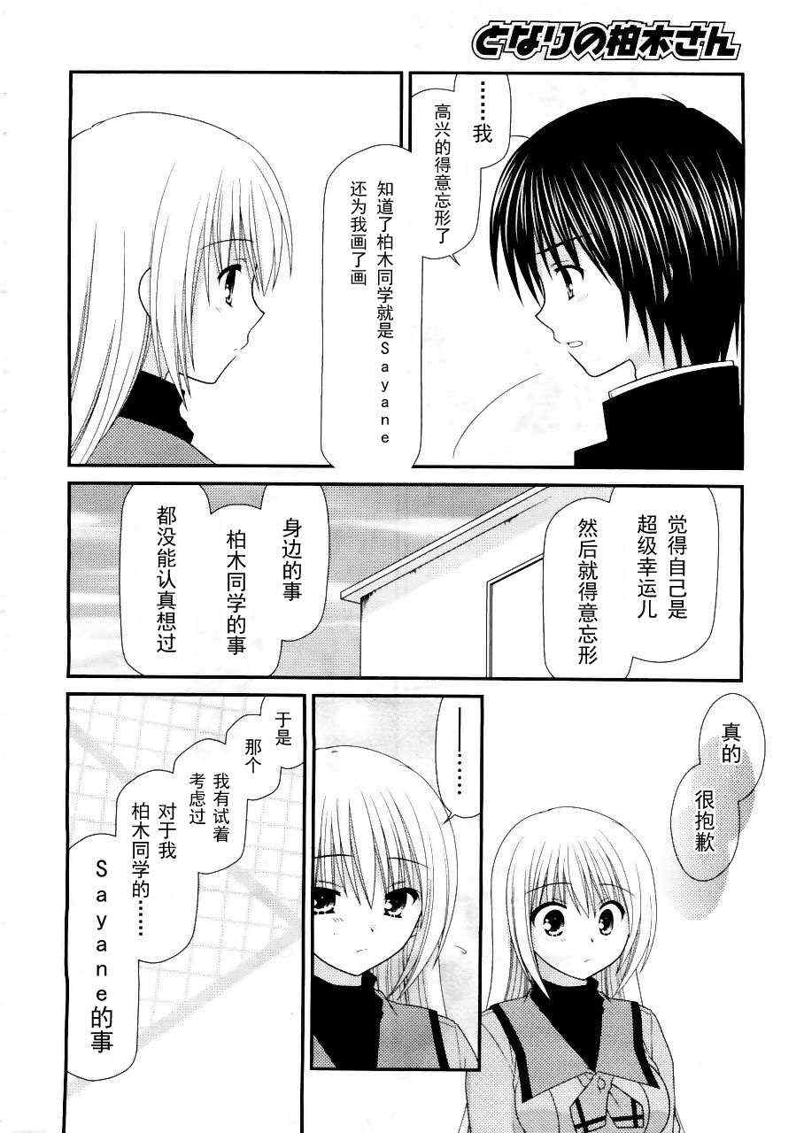 《邻桌的柏木同学》漫画 17集