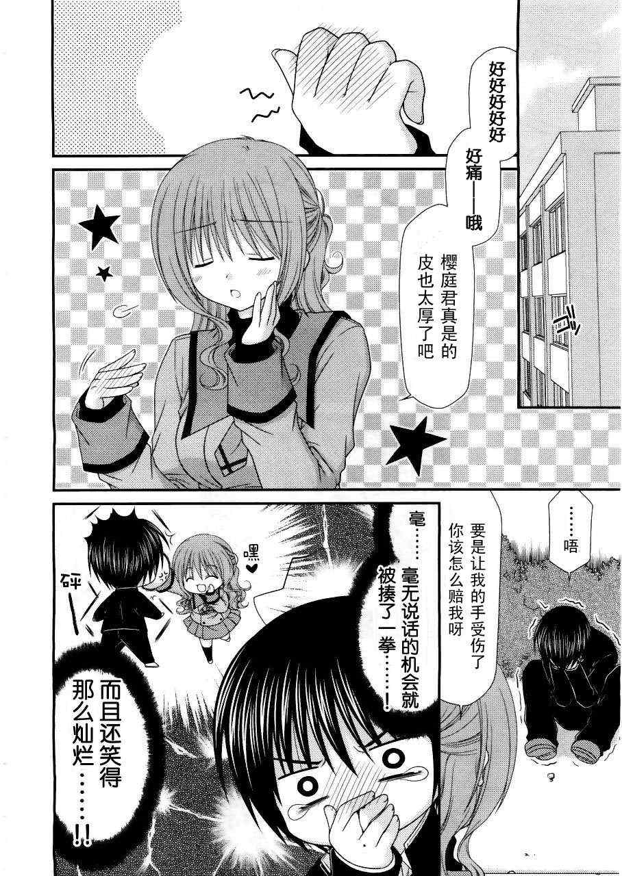 《邻桌的柏木同学》漫画 15集