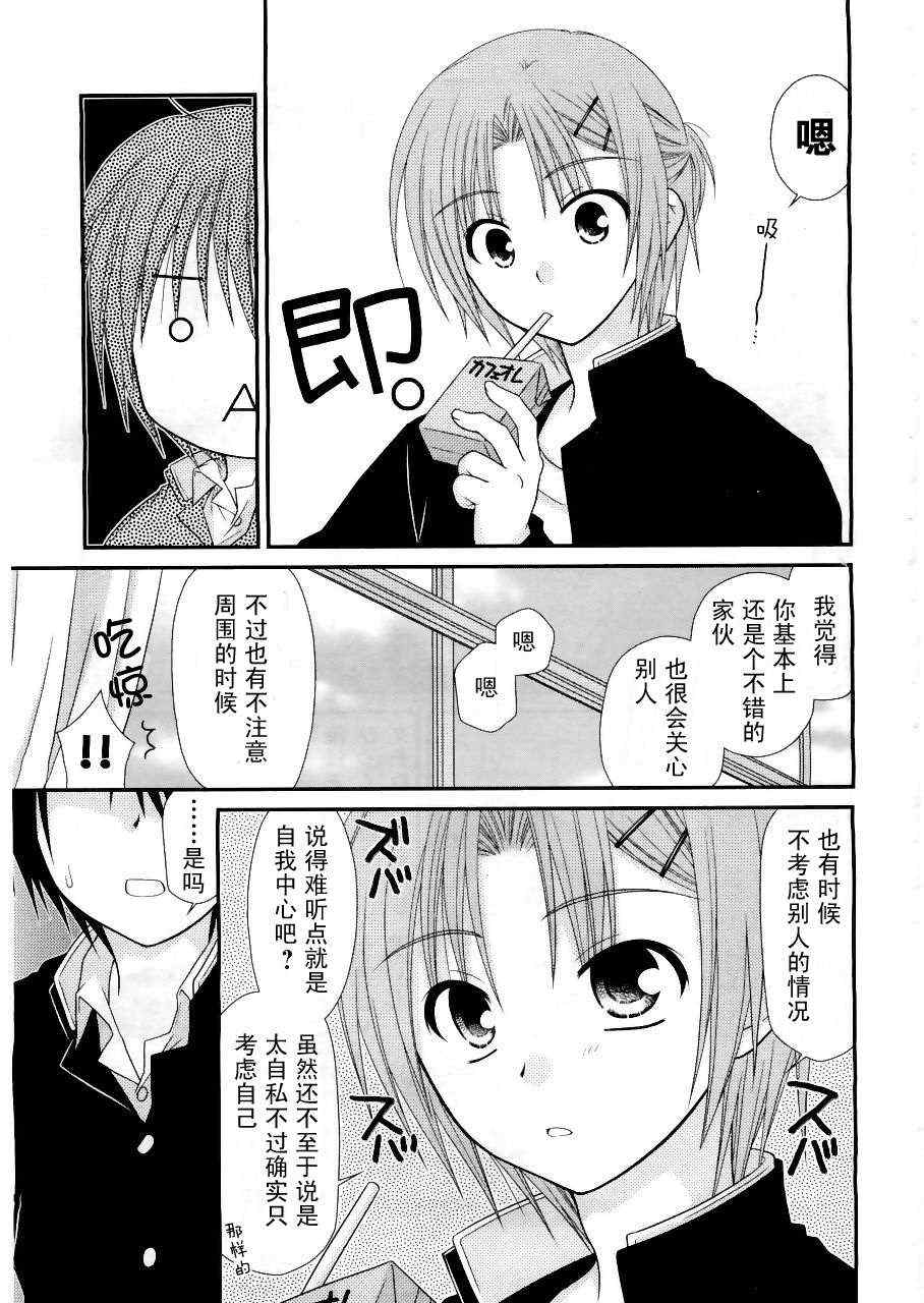 《邻桌的柏木同学》漫画 15集