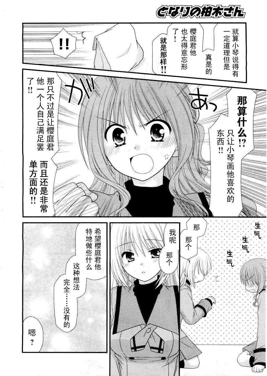 《邻桌的柏木同学》漫画 15集