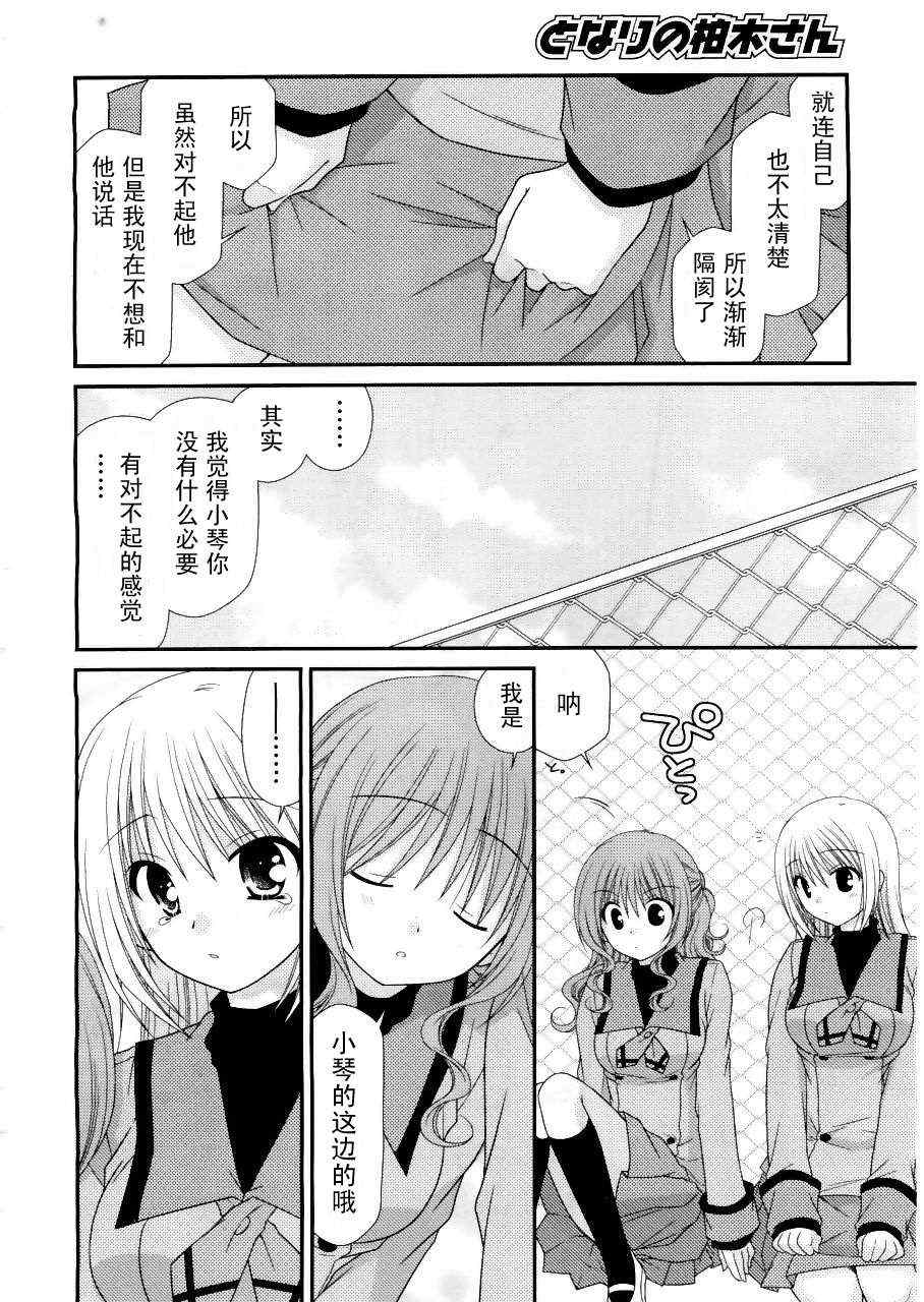 《邻桌的柏木同学》漫画 15集