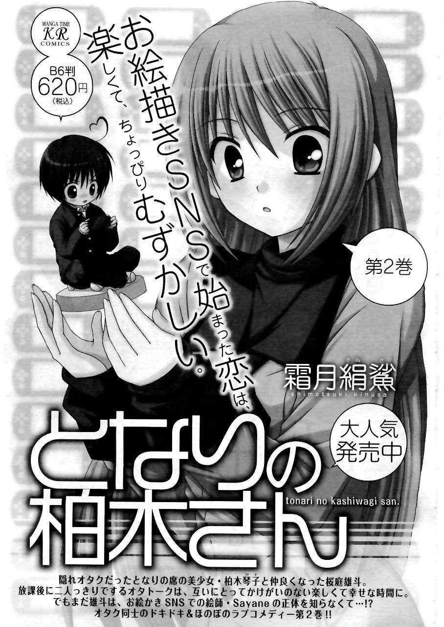 《邻桌的柏木同学》漫画 15集