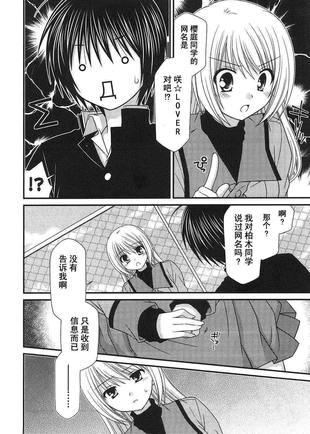 《邻桌的柏木同学》漫画 11集