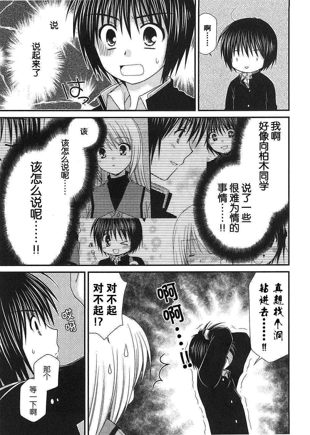 《邻桌的柏木同学》漫画 11集