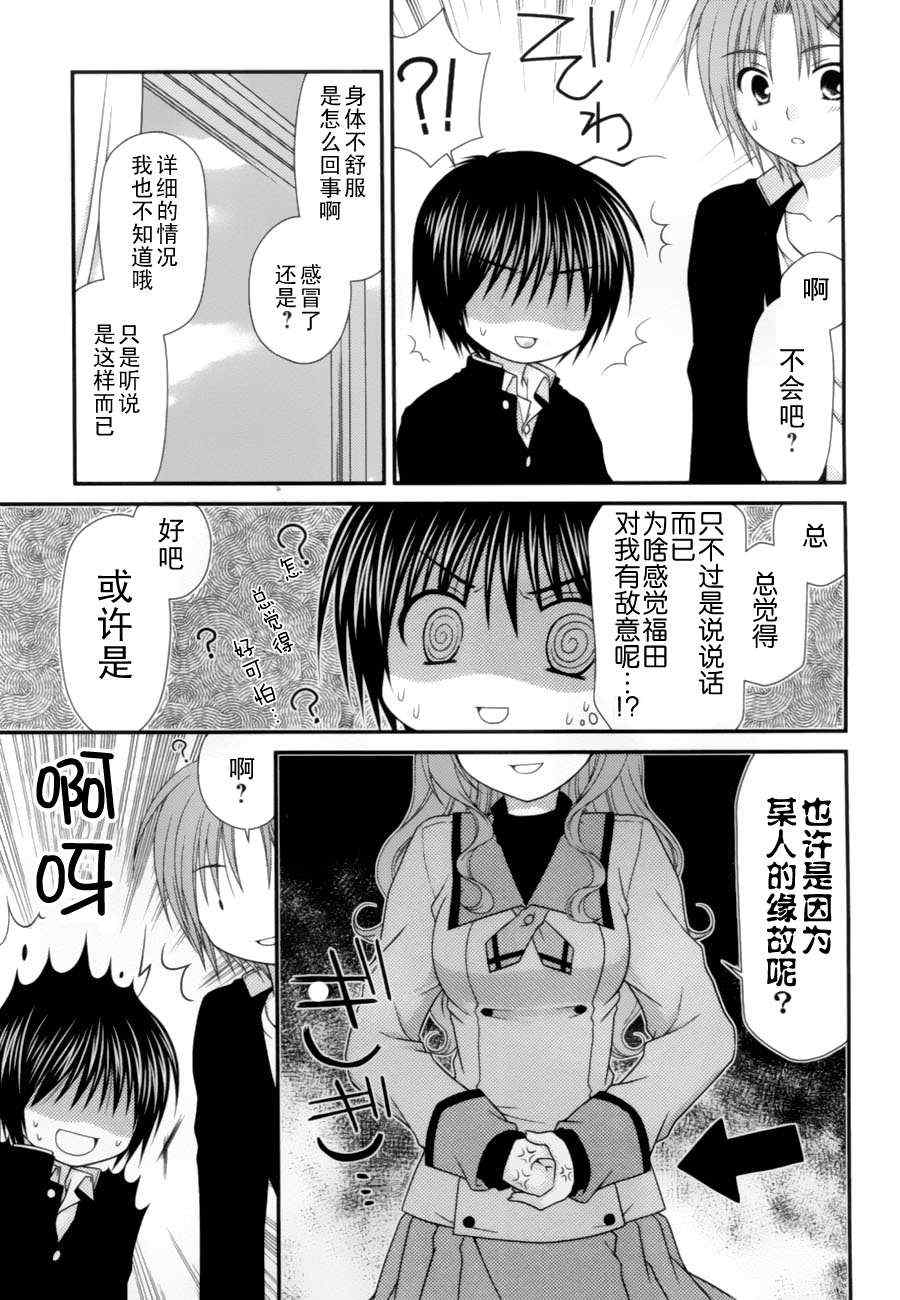 《邻桌的柏木同学》漫画 09集