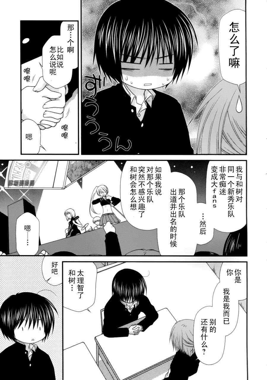 《邻桌的柏木同学》漫画 09集