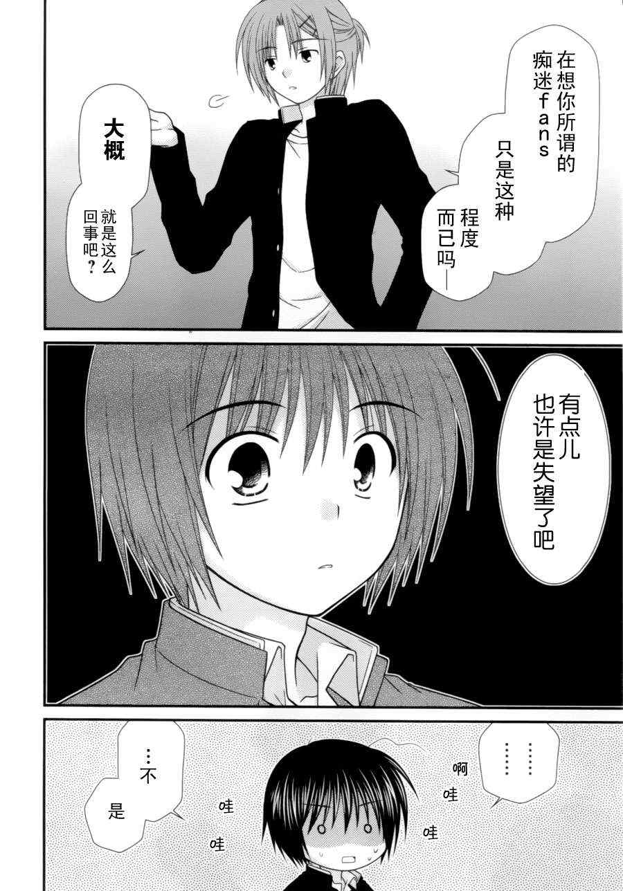 《邻桌的柏木同学》漫画 09集