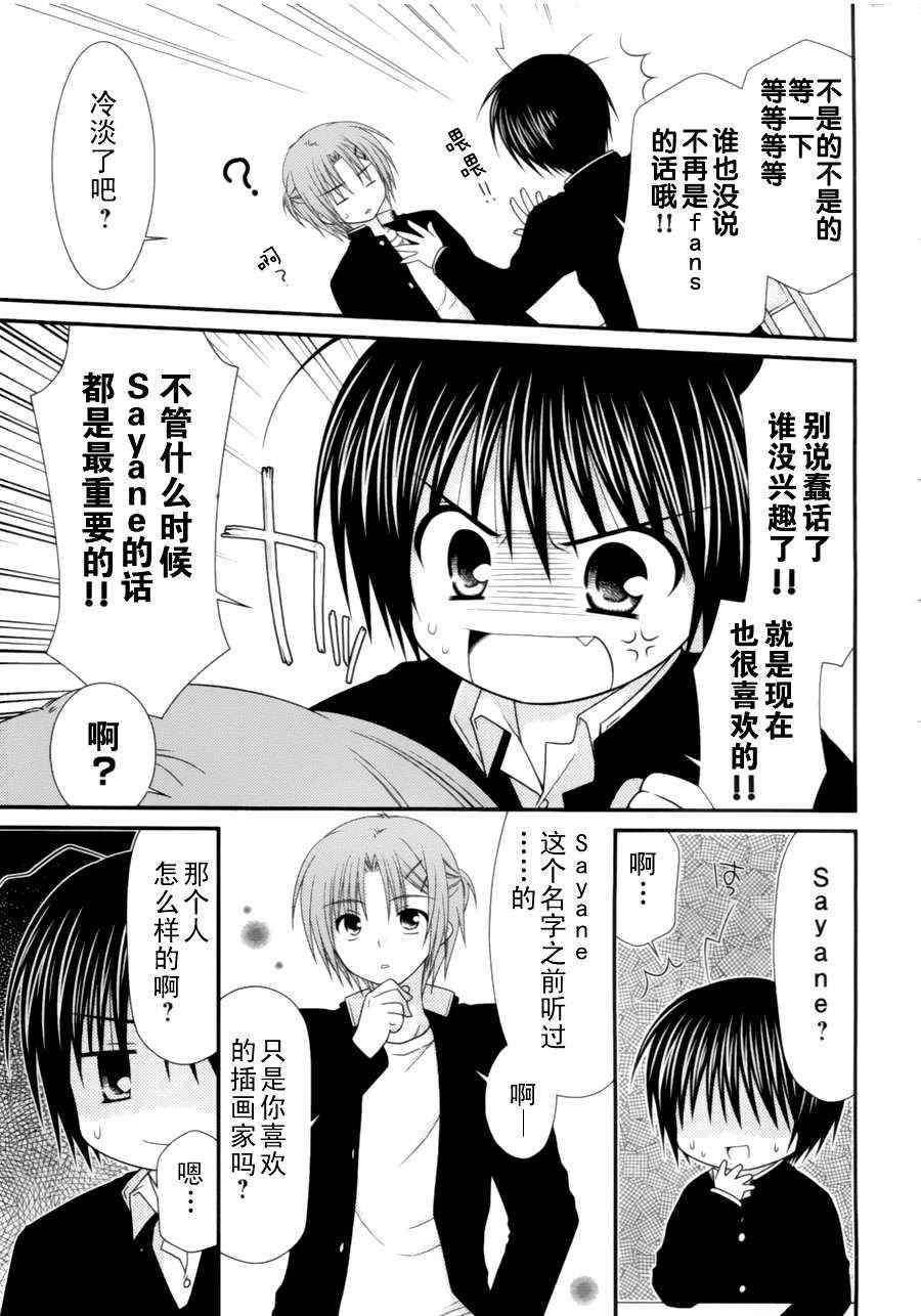 《邻桌的柏木同学》漫画 09集