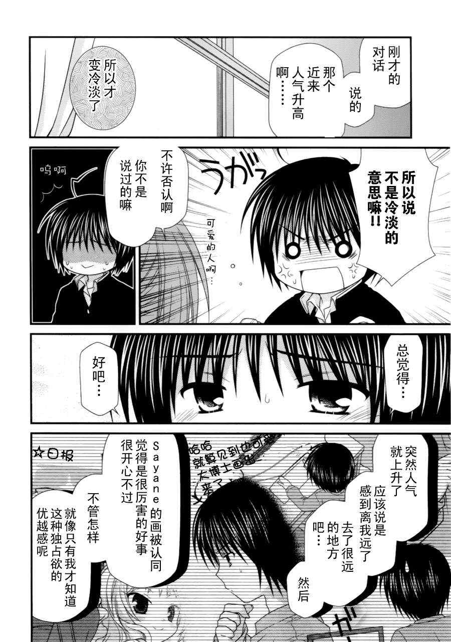 《邻桌的柏木同学》漫画 09集