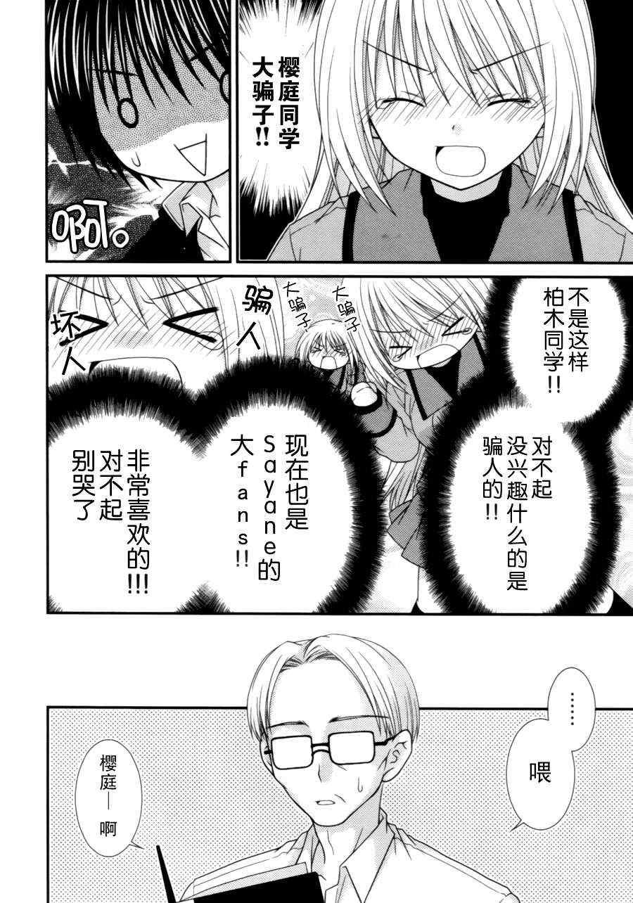 《邻桌的柏木同学》漫画 09集