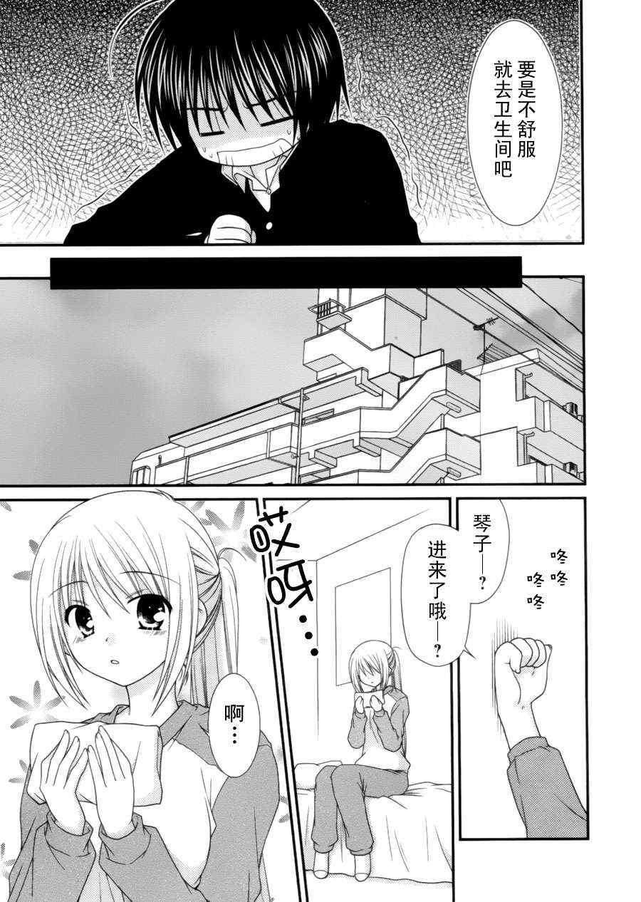 《邻桌的柏木同学》漫画 09集