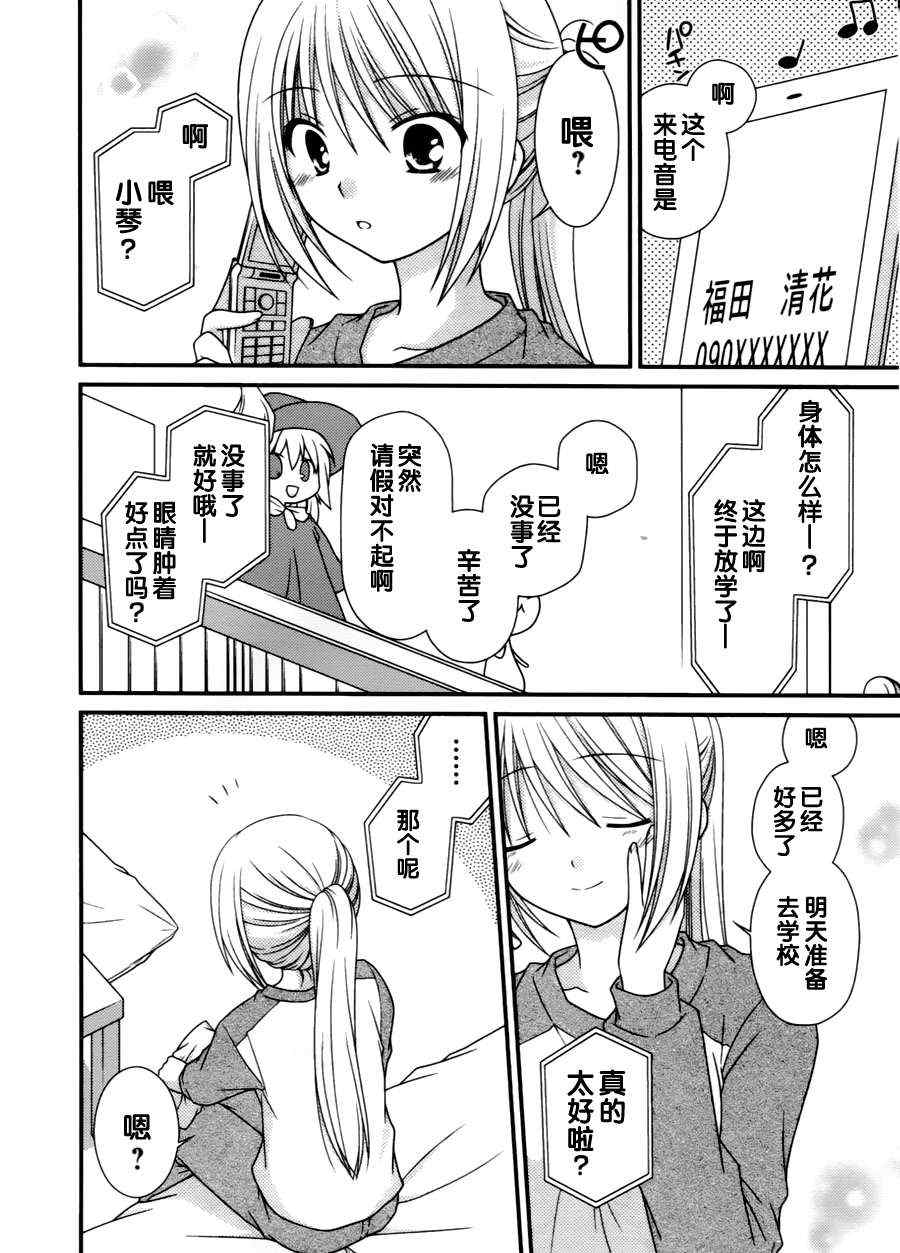 《邻桌的柏木同学》漫画 09集