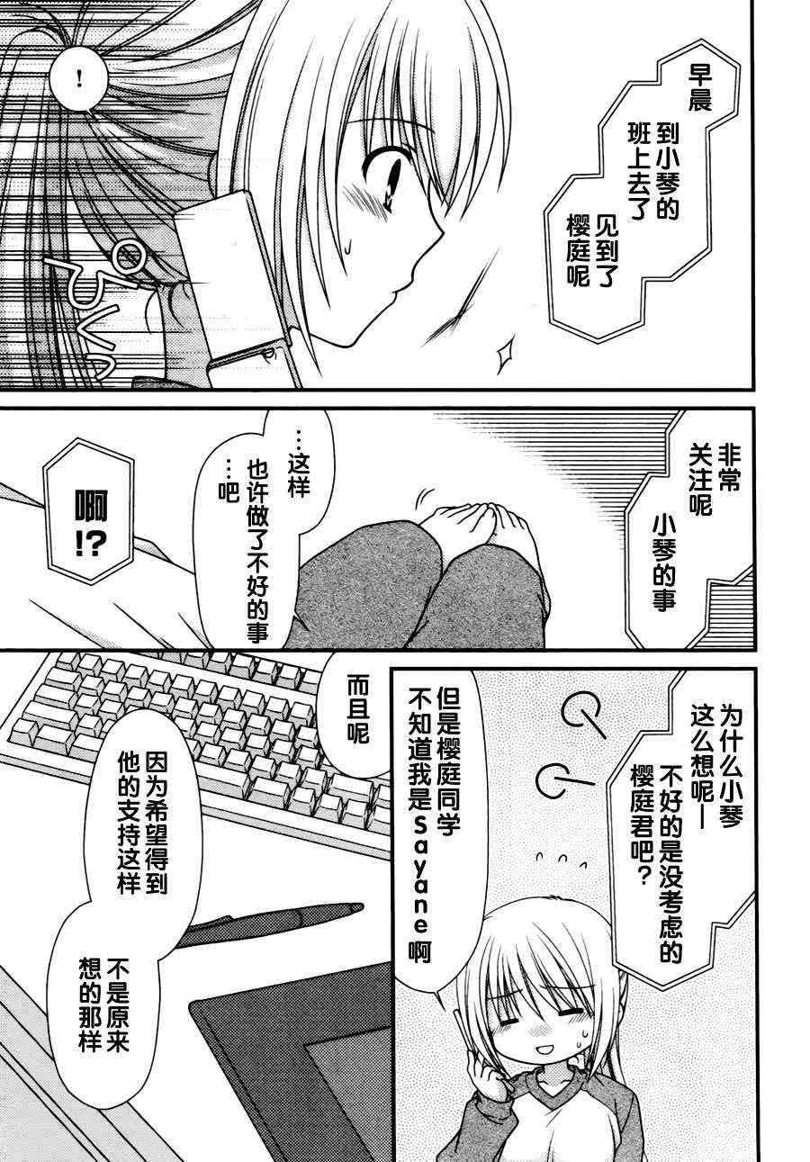 《邻桌的柏木同学》漫画 09集