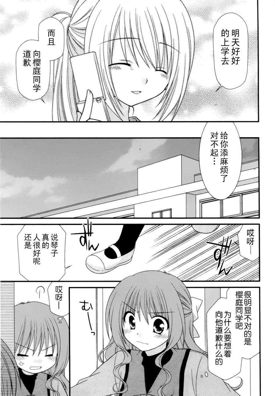 《邻桌的柏木同学》漫画 09集