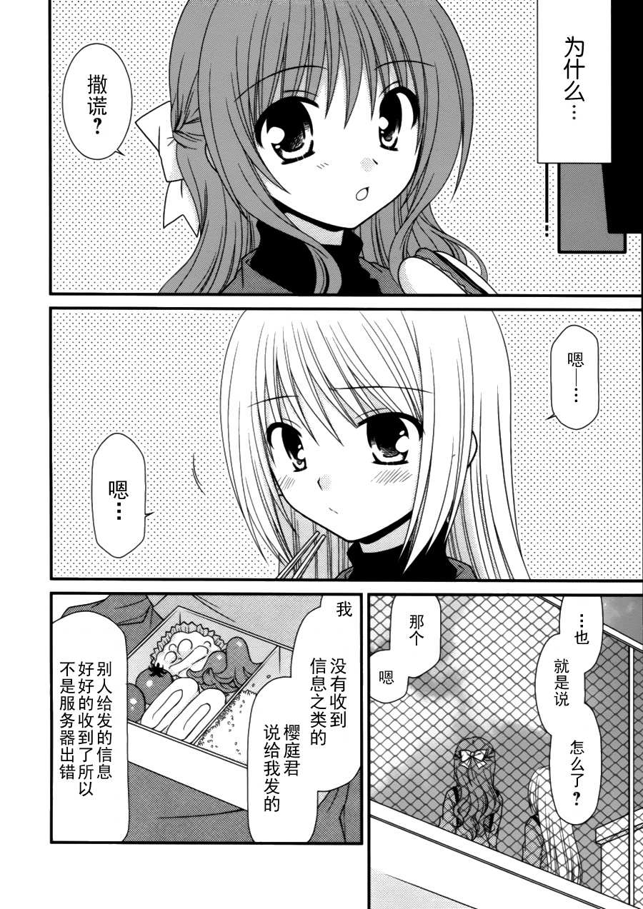 《邻桌的柏木同学》漫画 08集