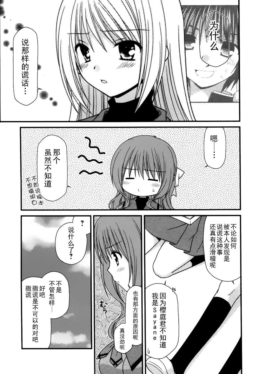 《邻桌的柏木同学》漫画 08集