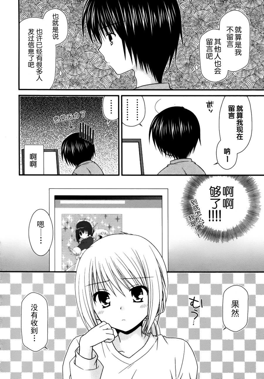 《邻桌的柏木同学》漫画 08集