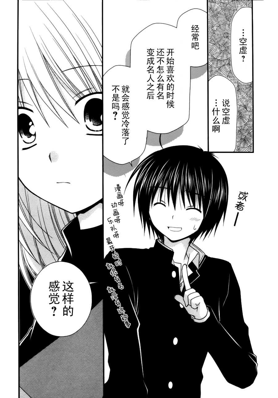 《邻桌的柏木同学》漫画 08集