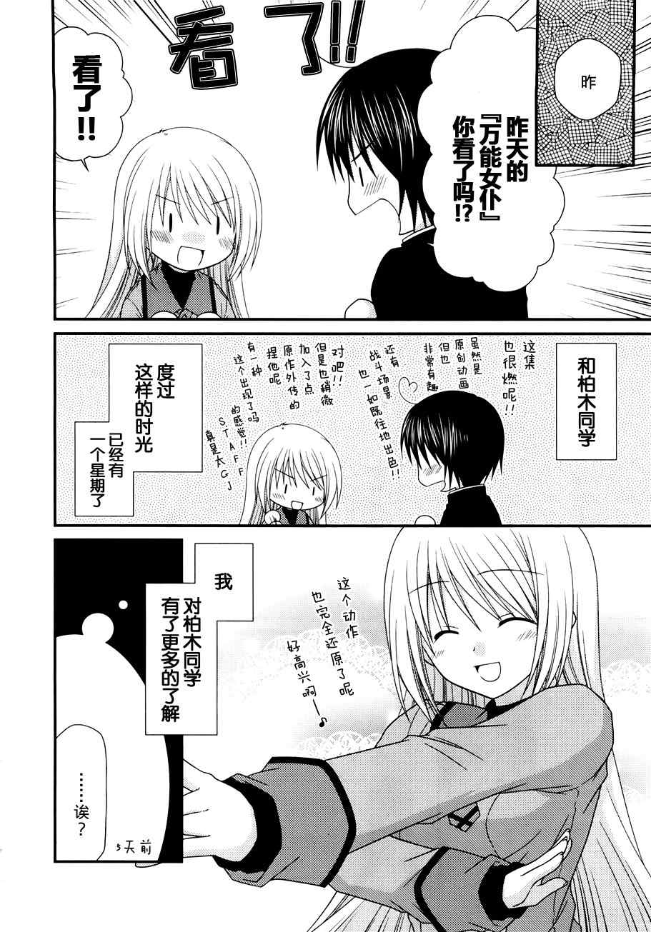 《邻桌的柏木同学》漫画 04集