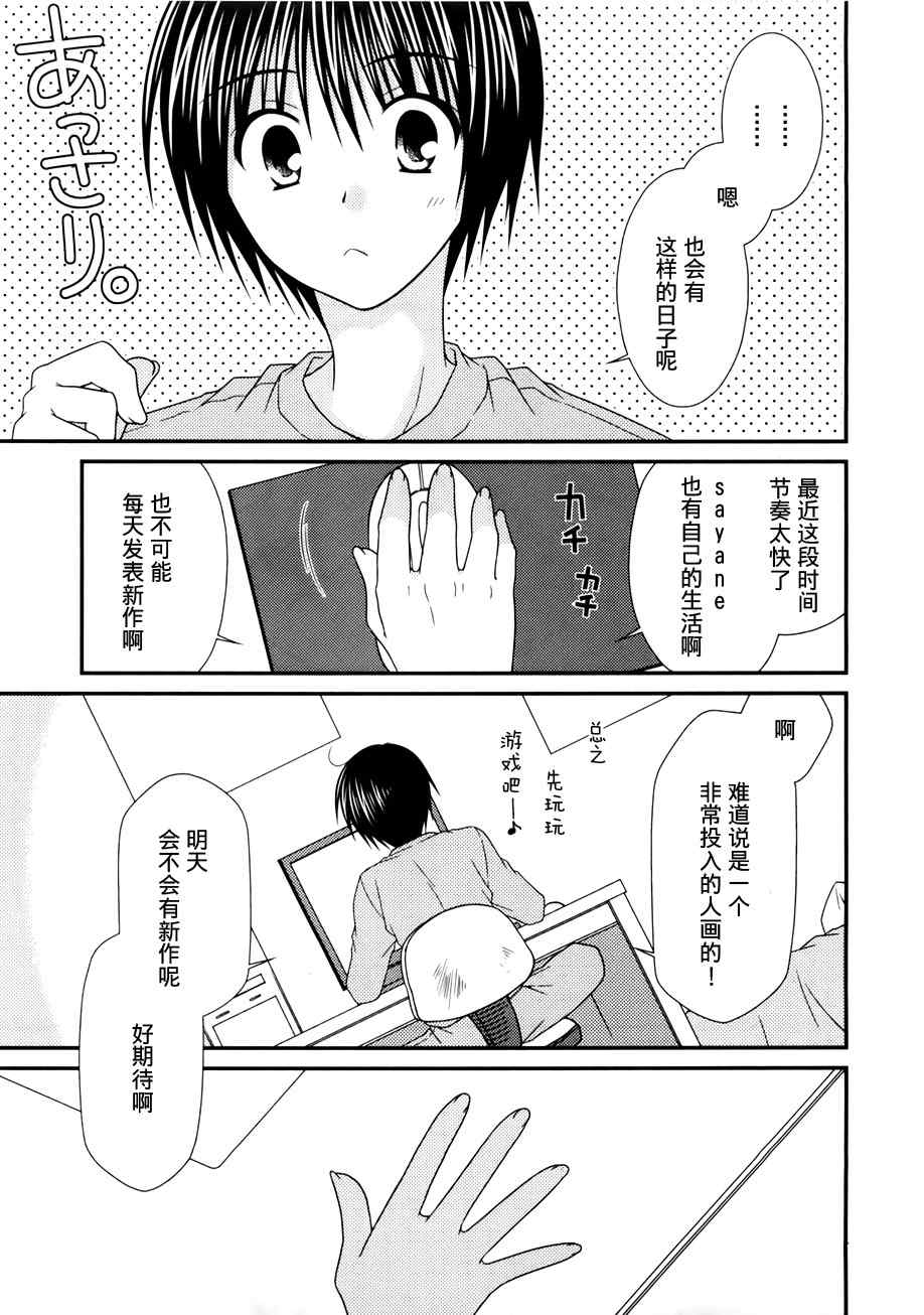 《邻桌的柏木同学》漫画 04集