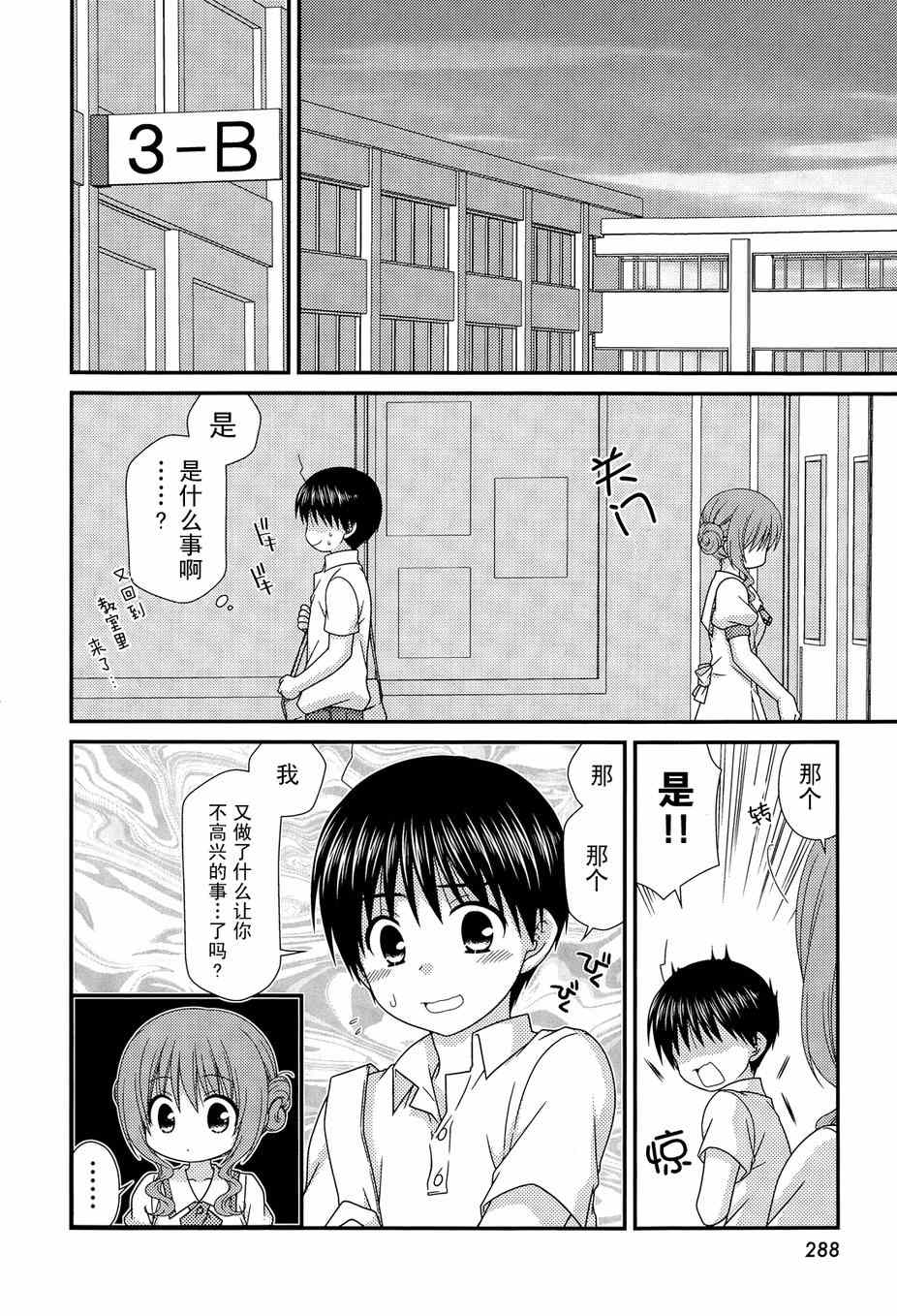 《邻桌的柏木同学》漫画 66集