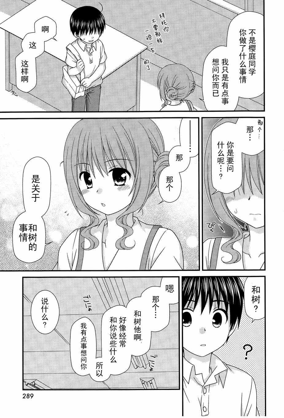 《邻桌的柏木同学》漫画 66集